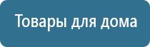 терапевтический аппарат Дэнас