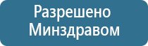 аппарат Дэнас при бесплодии