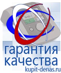 Официальный сайт Дэнас kupit-denas.ru Брошюры Дэнас в Кемерово