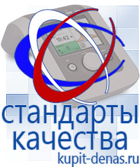 Официальный сайт Дэнас kupit-denas.ru Выносные электроды Дэнас в Кемерово