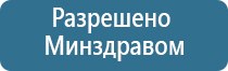 Денас аппарат универсальный