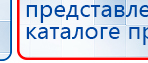 ДЭНАС  купить в Кемерово, Аппараты Дэнас купить в Кемерово, Официальный сайт Дэнас kupit-denas.ru